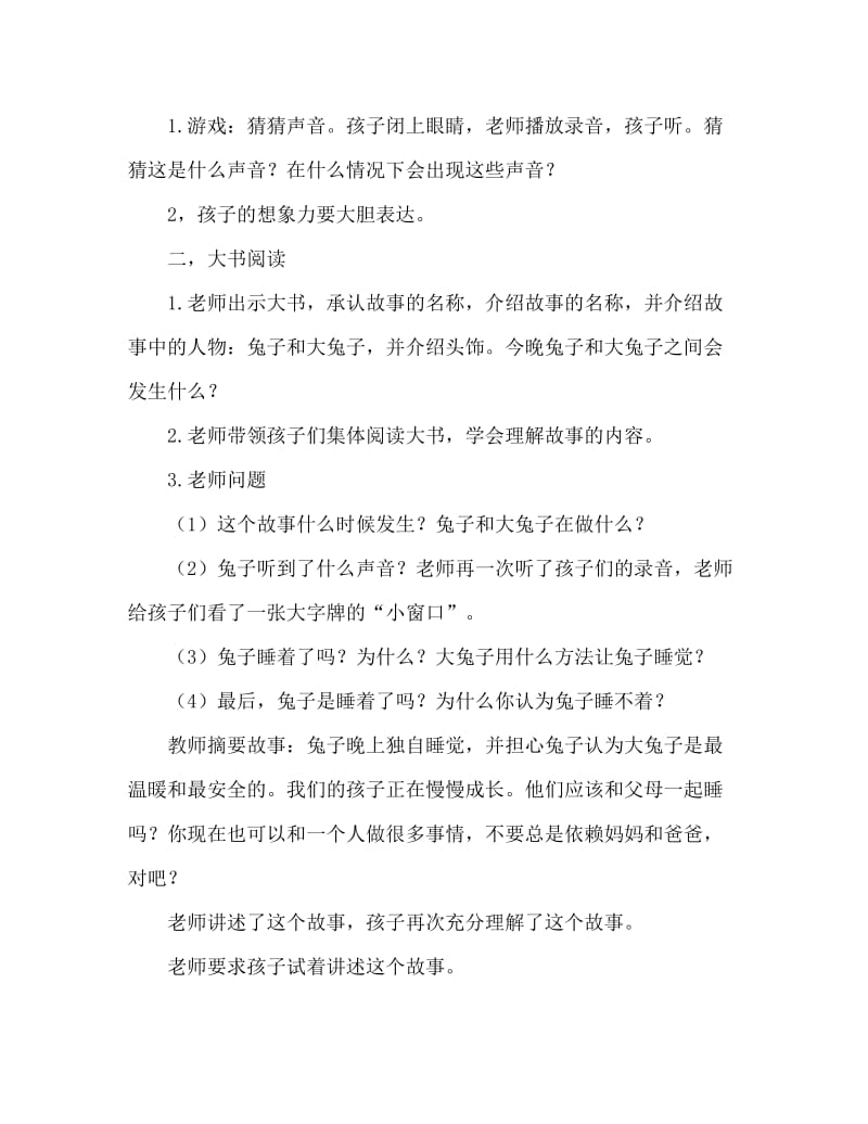 小班语言活动教案：睡不着的小兔子教案(附教学反思).doc_第2页