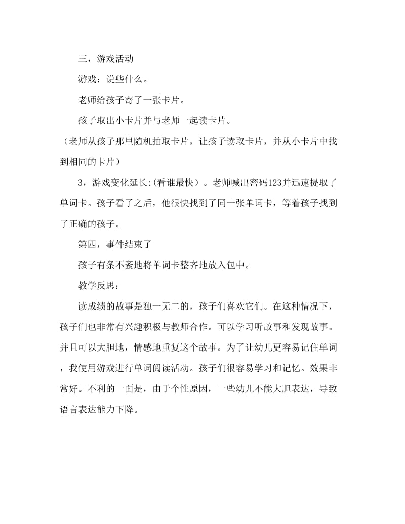 小班语言活动教案：睡不着的小兔子教案(附教学反思).doc_第3页