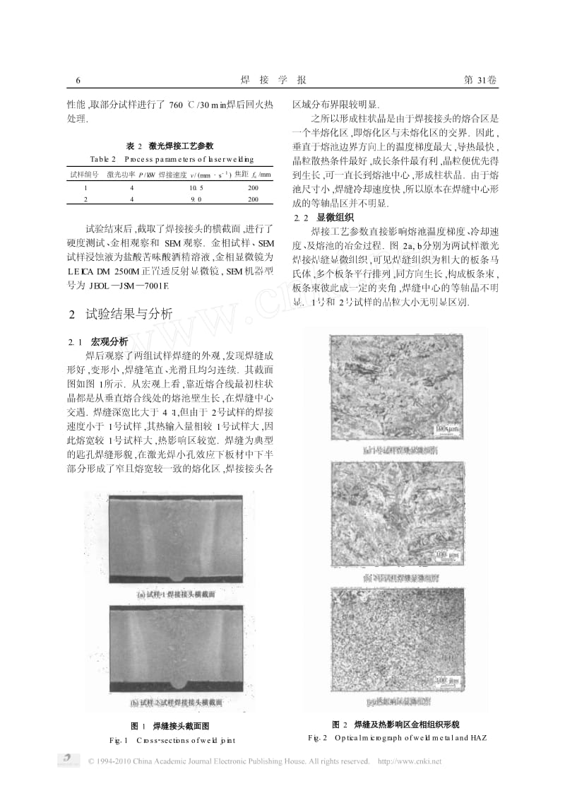 中国低活化钢激光焊接接头微观组织与硬度分析.pdf_第2页