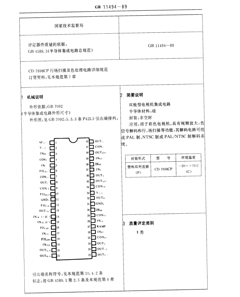 [电子标准]-SJT 11087-1996 电子元器件详细规范 半导体集成电路CD7698CP行场扫描及色处理电路.pdf_第2页