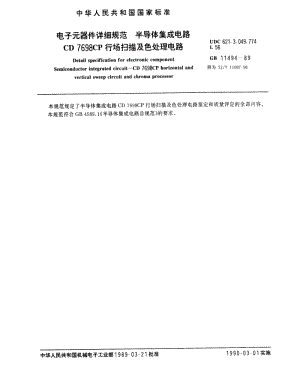 [电子标准]-SJT 11087-1996 电子元器件详细规范 半导体集成电路CD7698CP行场扫描及色处理电路.pdf