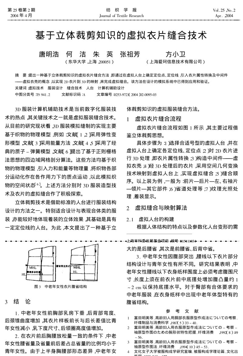 中老年与青年女性上衣纸样比较研究.pdf_第3页