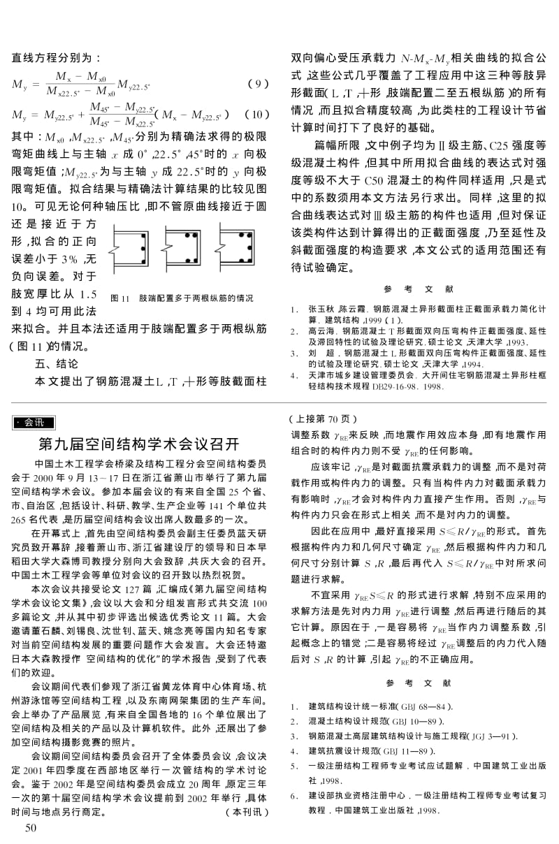 承载力抗震调整系数的正确应用.pdf_第2页