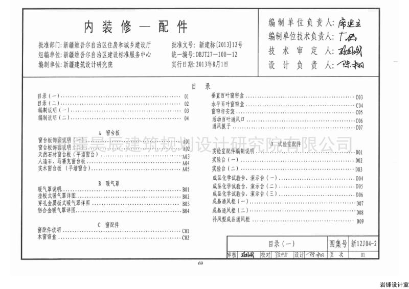 新12J04-2 内装修配件.pdf_第1页