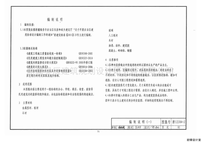 新12J04-2 内装修配件.pdf_第3页