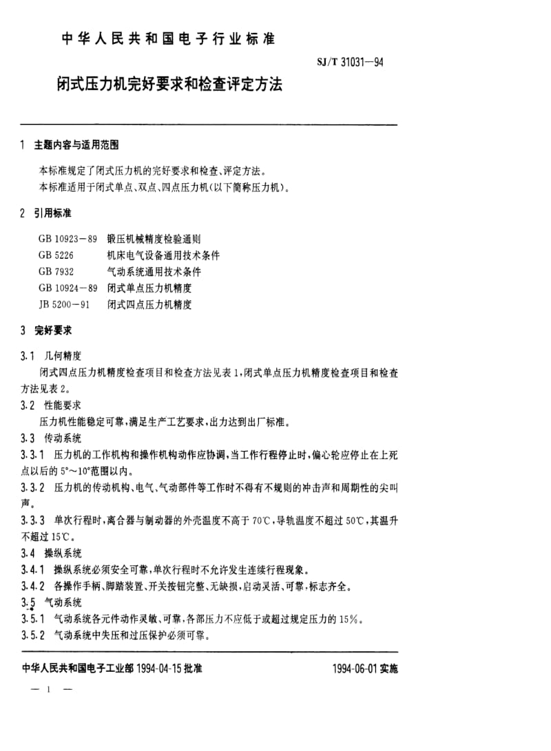 [电子标准]-SJT 31031-1994 闭式压力机完好要求和检查评定方法.pdf_第1页