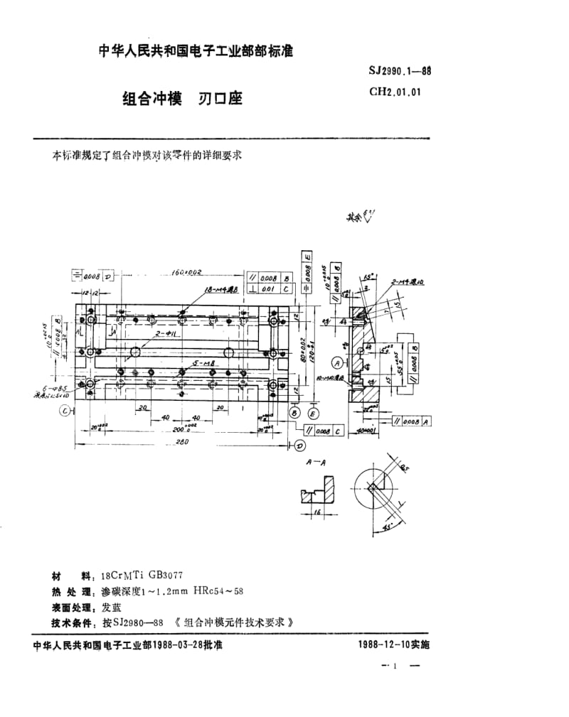 [电子标准]-SJ 2990.1-1988 组合冲模 刃口座.pdf_第1页