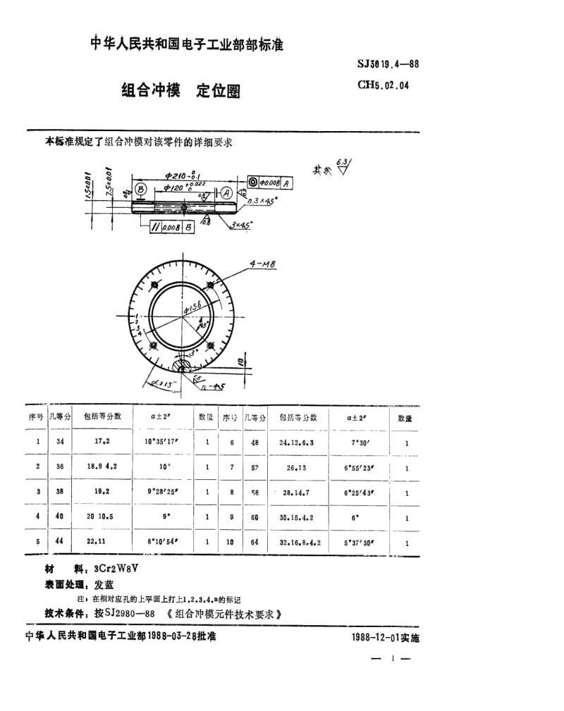 [电子标准]-SJ 3019.4-1988 组合冲模 定位圈.pdf_第1页