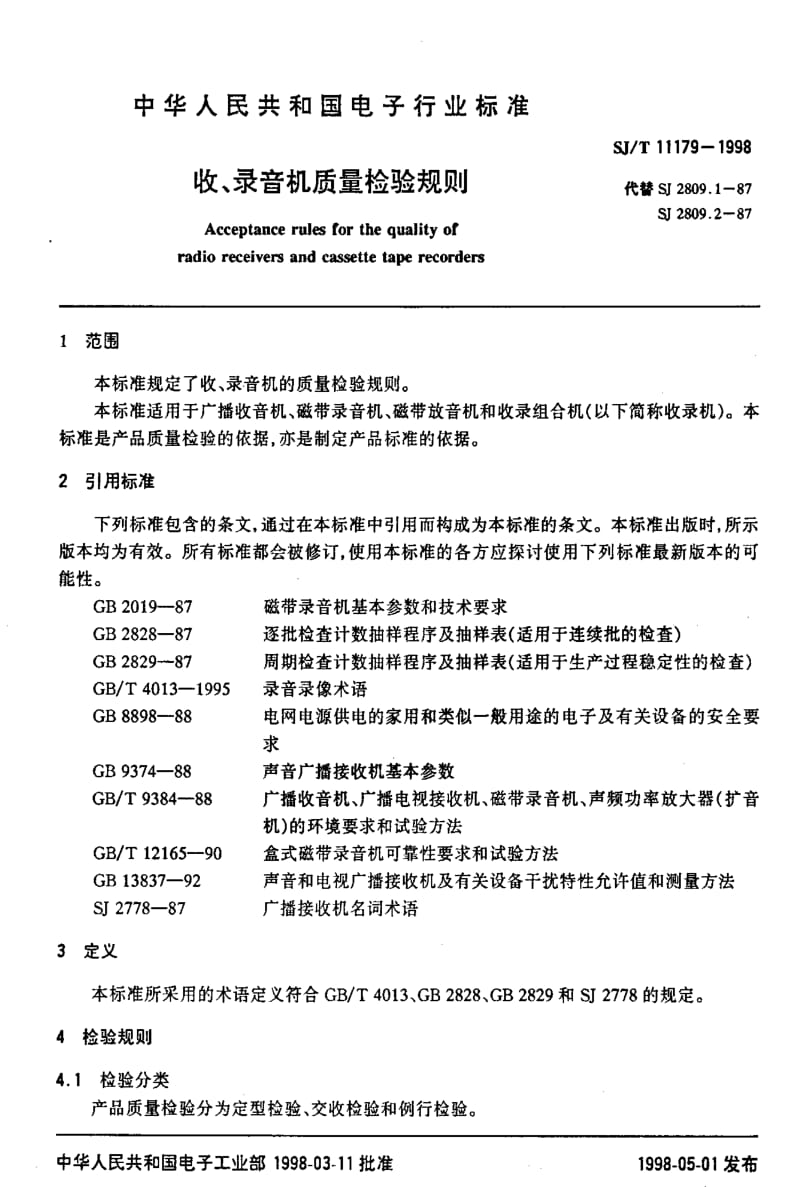 [电子标准]-SJT11179-1998.pdf_第3页