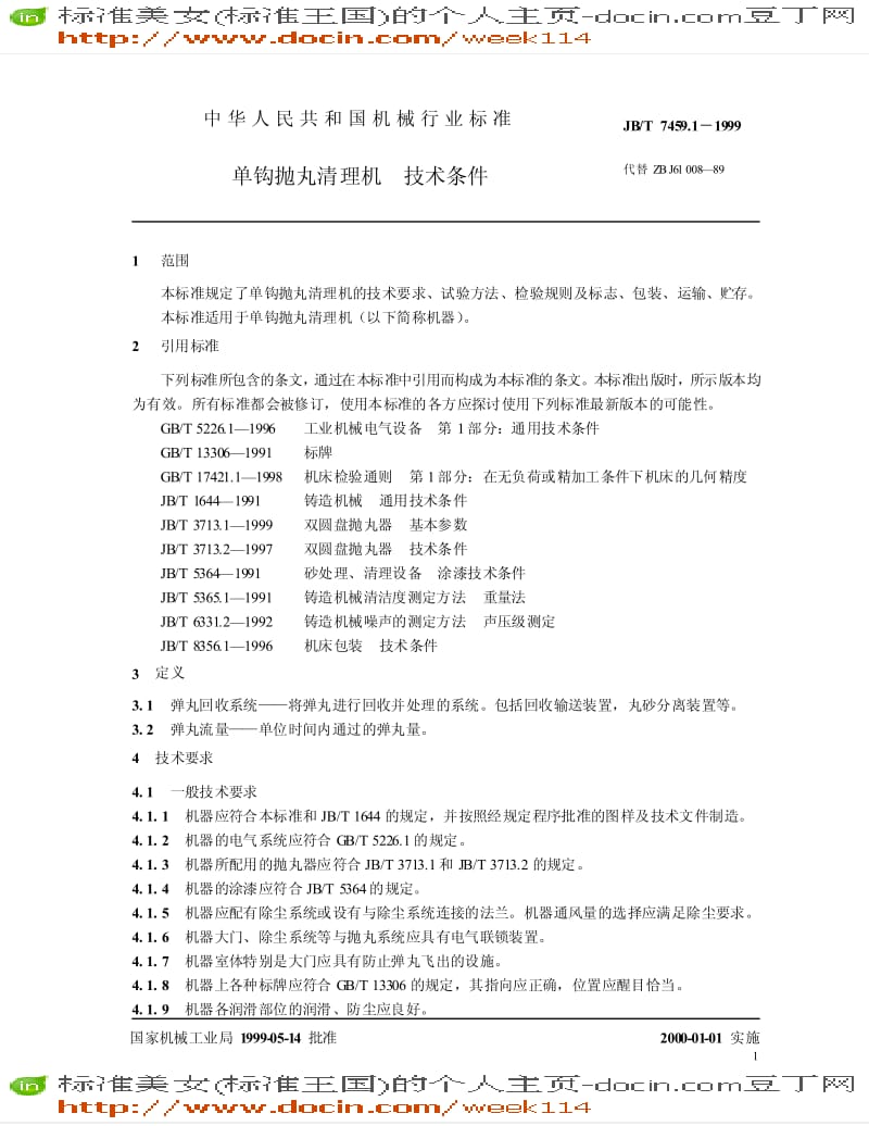 【JB机械标准】JB-T 7459.1-1999 单钩抛丸清理机 技术条件.pdf_第3页