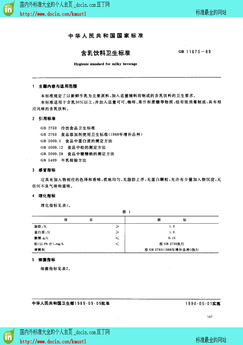 【NY农业行业标准】NYT 292-1995 绿色食品 西番莲果汁饮料.pdf_第1页