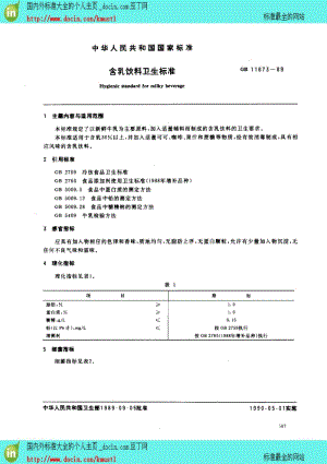 【NY农业行业标准】NYT 292-1995 绿色食品 西番莲果汁饮料.pdf