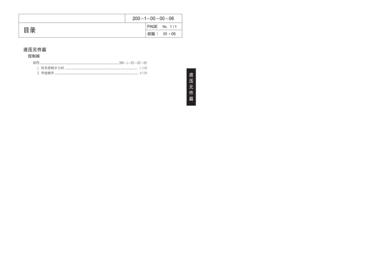 SH200-3G维修手册（液压元件篇） .pdf_第2页