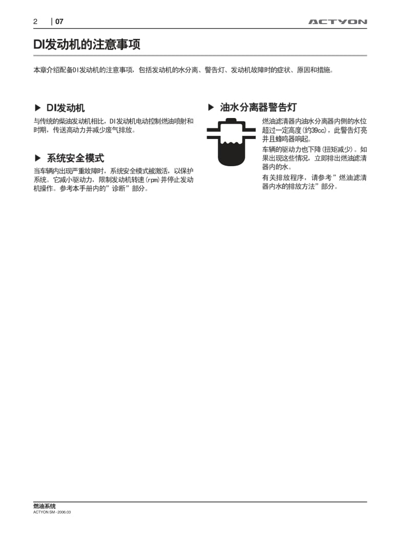 双龙爱腾SUV-ACTYON维修手册-燃油系统.pdf_第2页