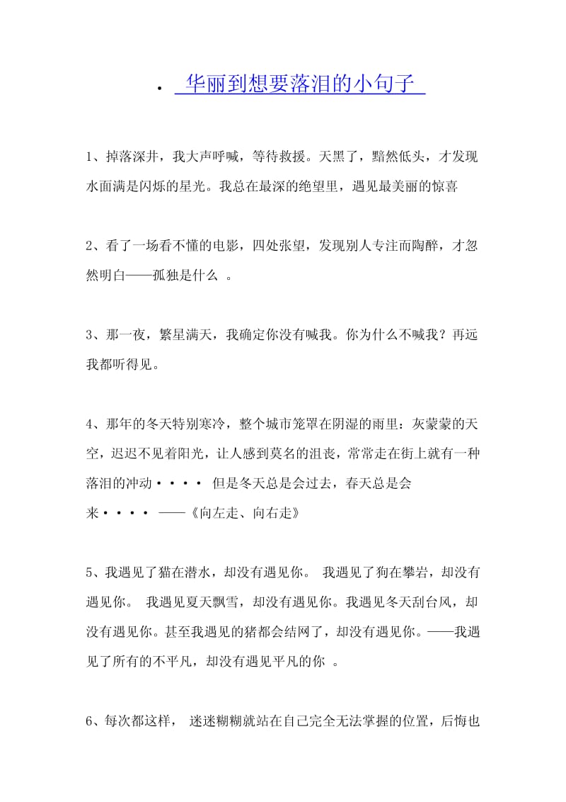 华丽到想要落泪的小句子.pdf_第1页