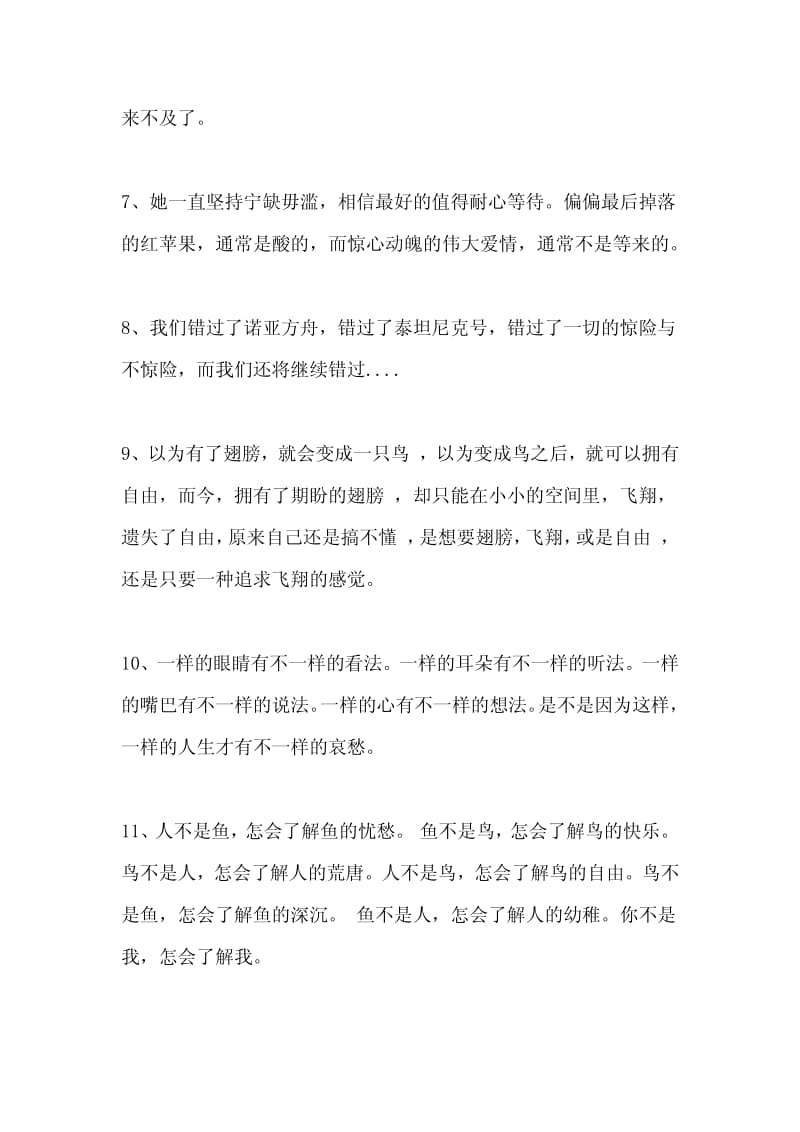 华丽到想要落泪的小句子.pdf_第2页