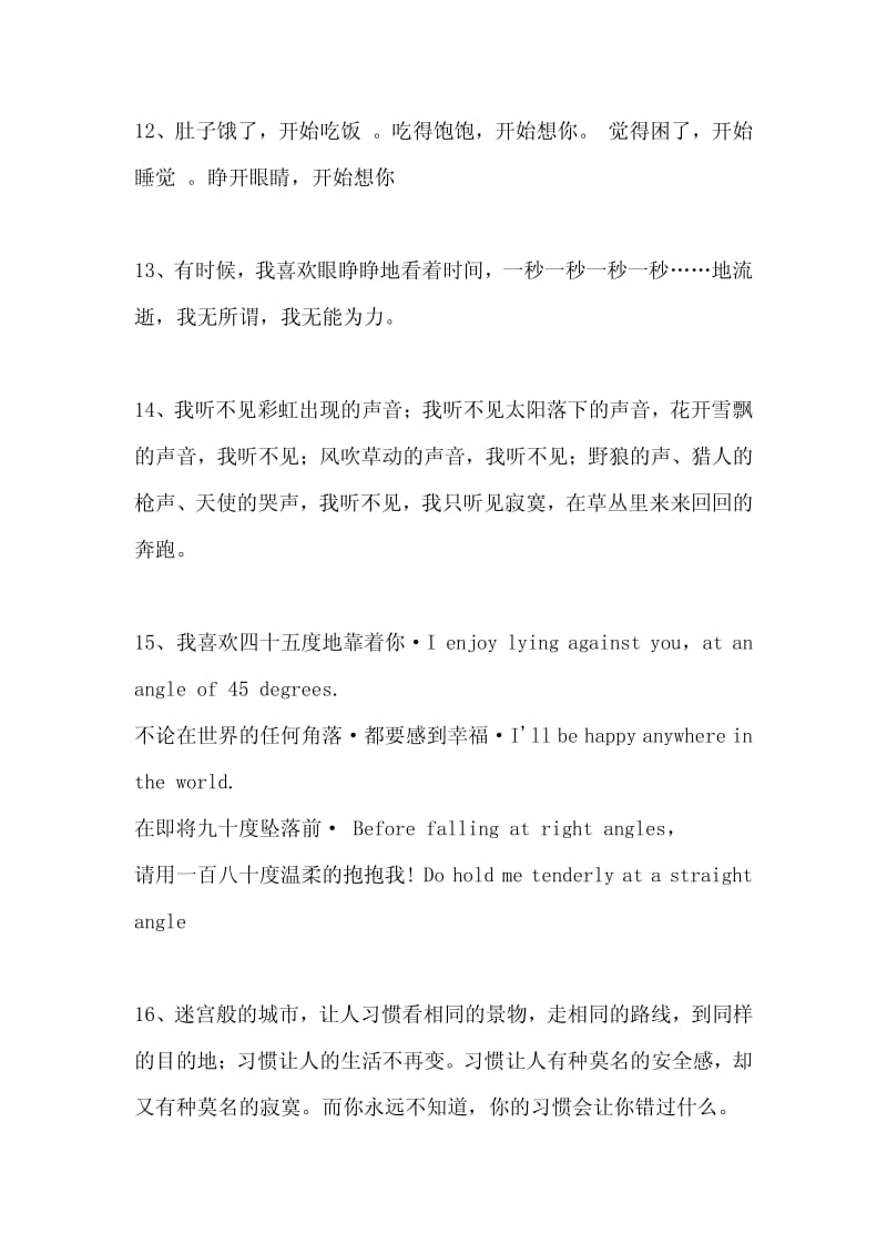 华丽到想要落泪的小句子.pdf_第3页