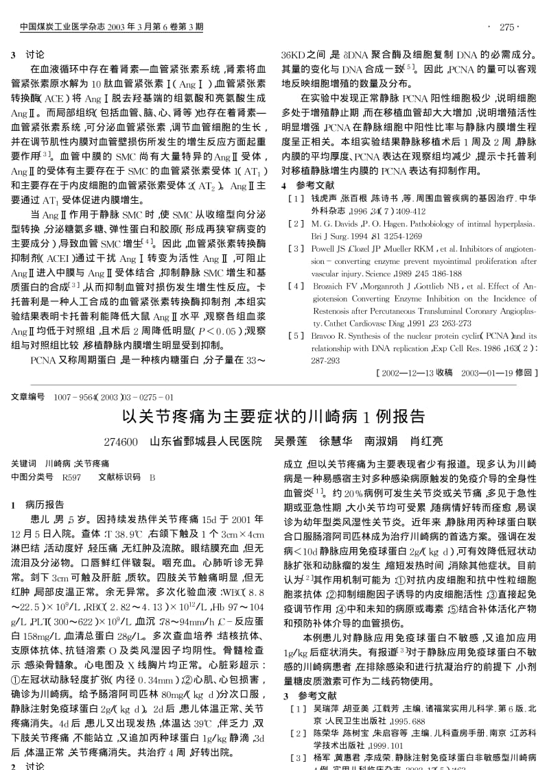 卡托普利对大鼠自体移植静脉内膜增生的影响.pdf_第2页