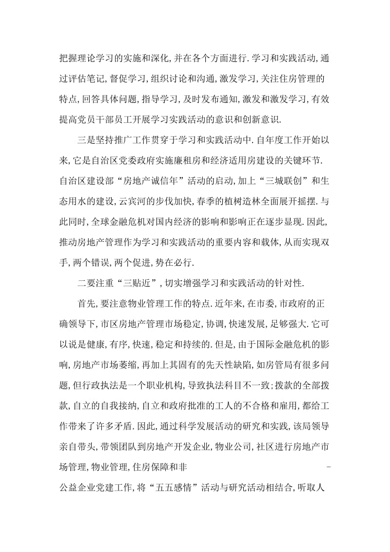 房管党支书记实践科学发展观整推事业新发展.doc_第2页