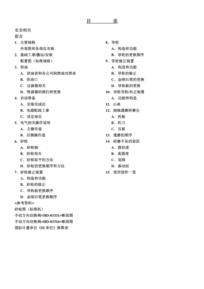 日本无心磨床说明书参考译文.pdf_第1页