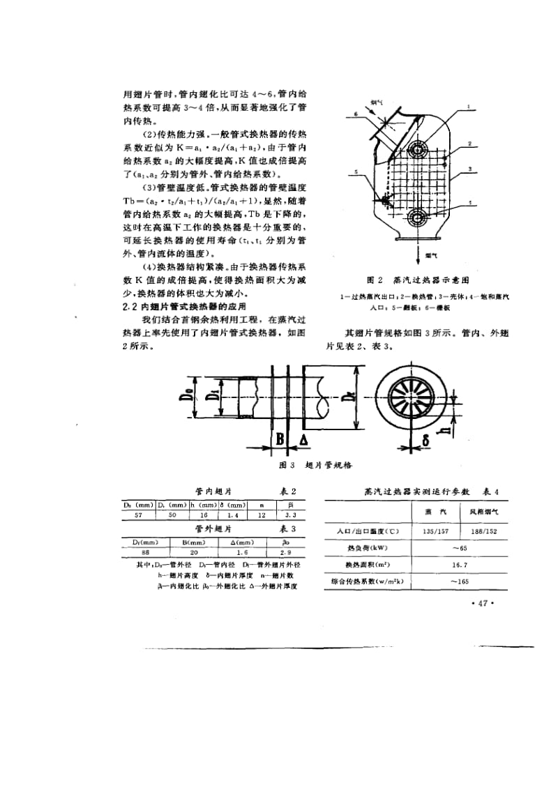 内翅片管式换热器.pdf_第2页