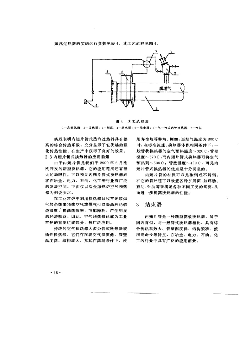 内翅片管式换热器.pdf_第3页