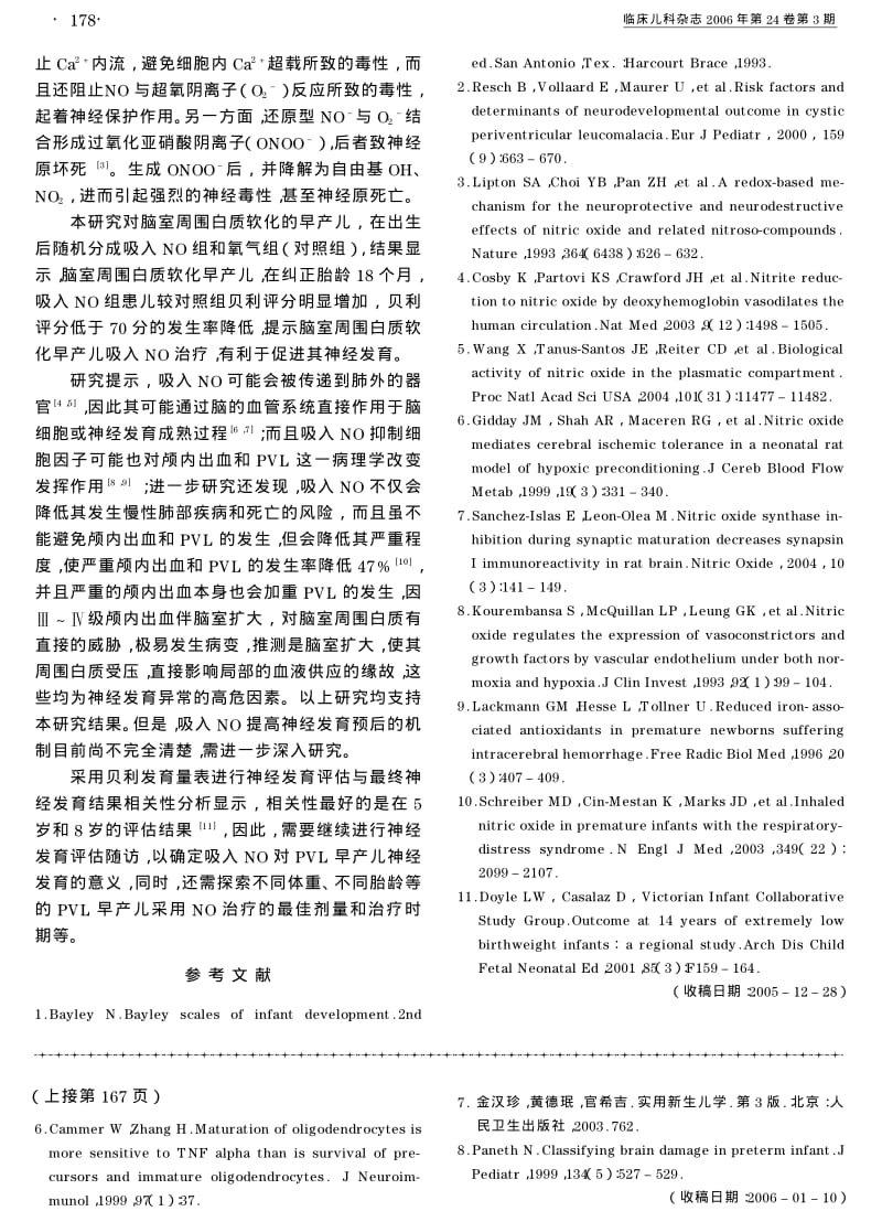 一氧化氮对脑室周围白质软化早产儿神经发育的影响.pdf_第3页