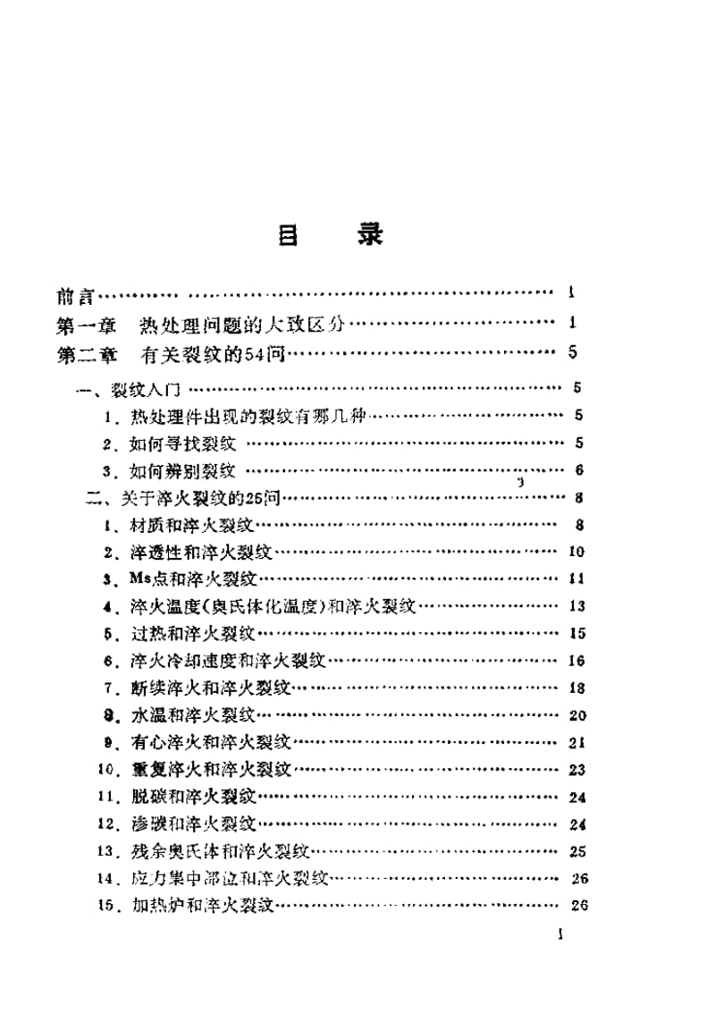 热处理150问.pdf_第1页