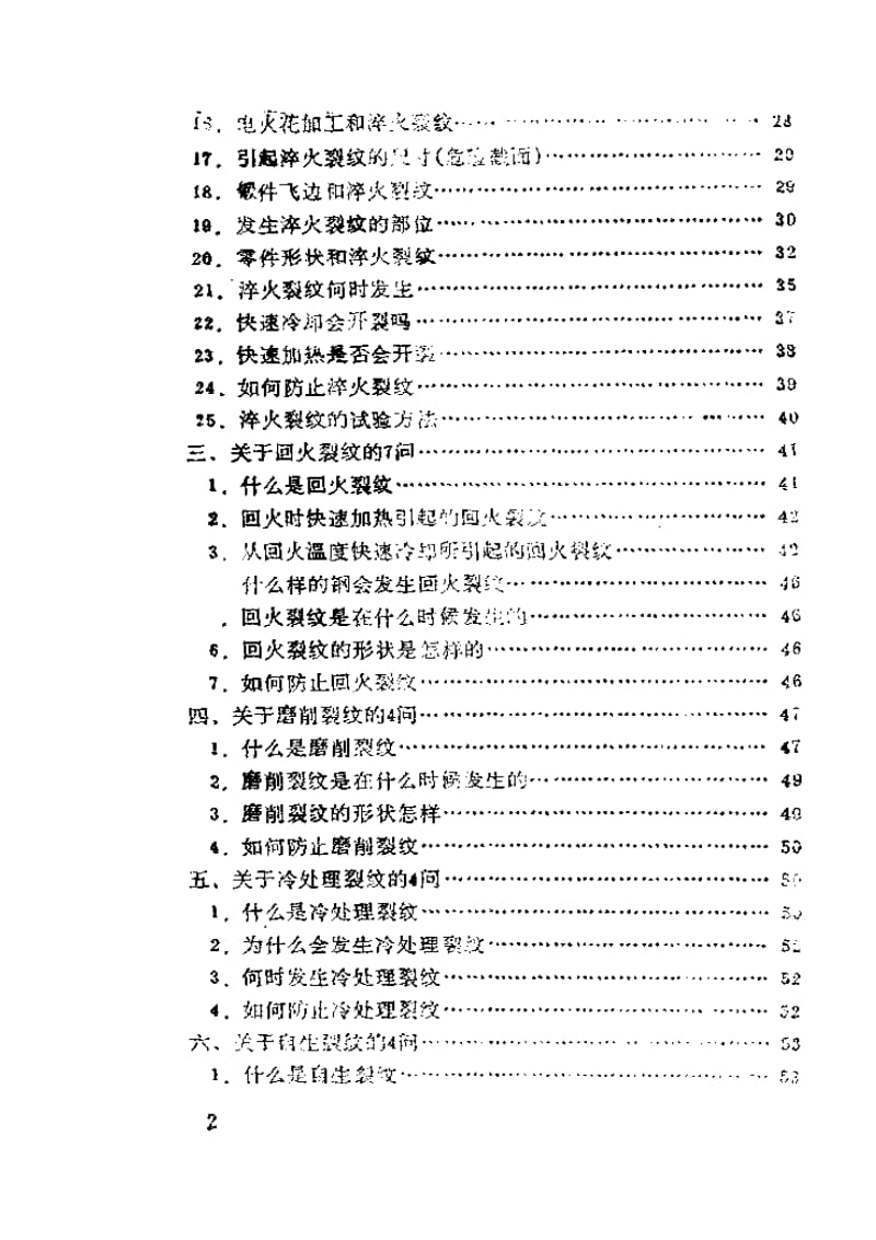 热处理150问.pdf_第2页