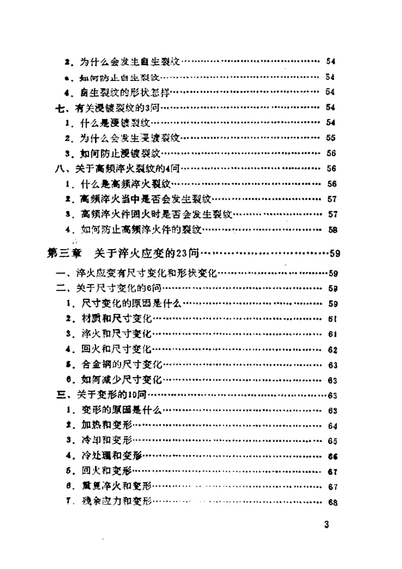 热处理150问.pdf_第3页