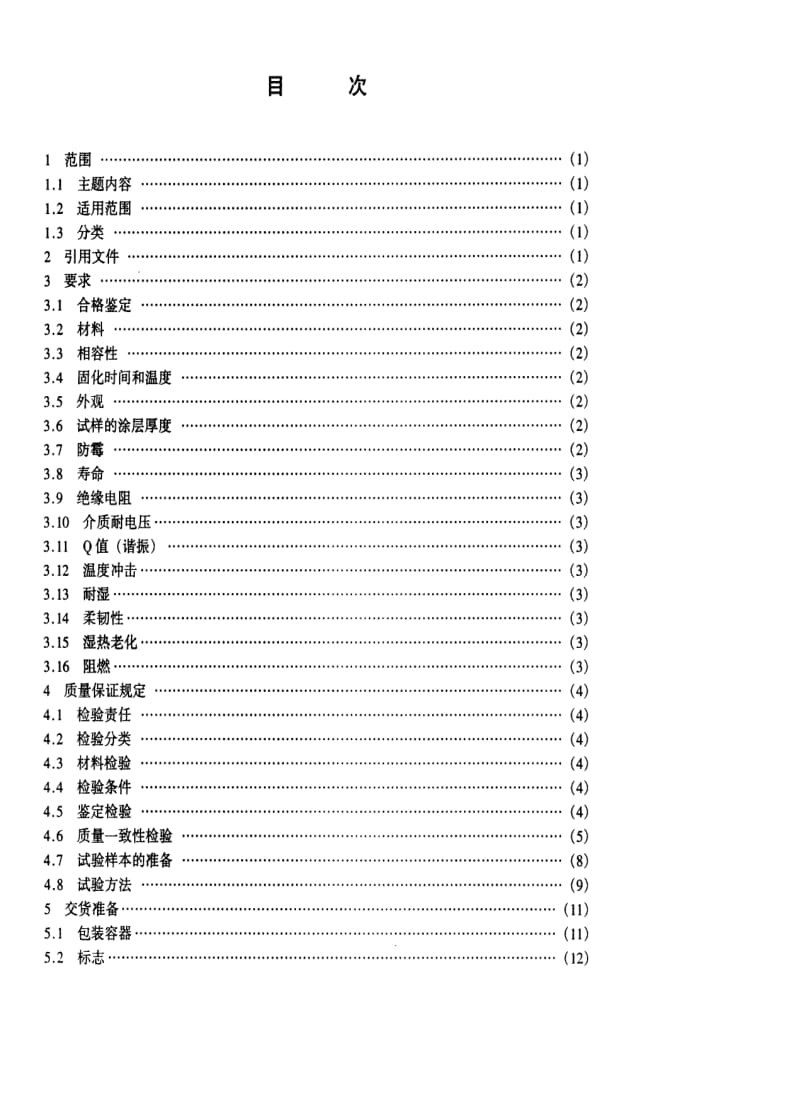 [电子标准]-SJ 20671-1998 印制板组装件涂覆用电绝缘化合物.pdf_第2页