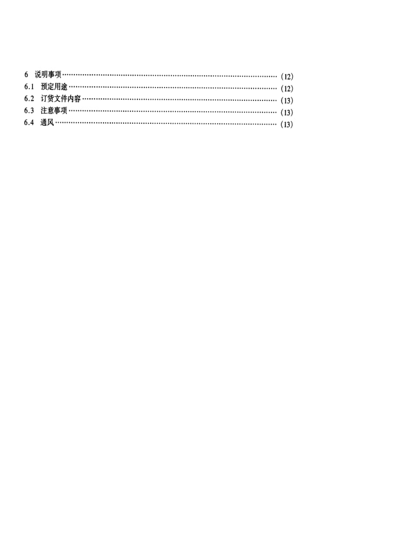 [电子标准]-SJ 20671-1998 印制板组装件涂覆用电绝缘化合物.pdf_第3页