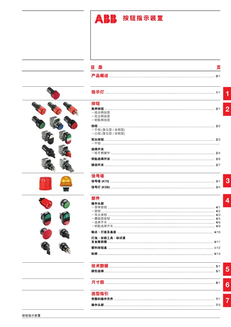 按钮指示装置 指示灯 按钮 信号塔.pdf_第3页