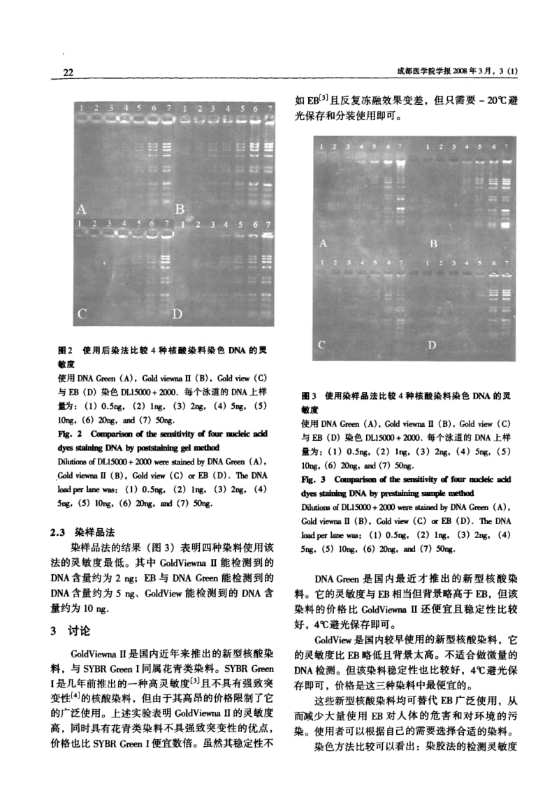 三种染色方式下四种核酸染料的灵敏度比较.pdf_第3页