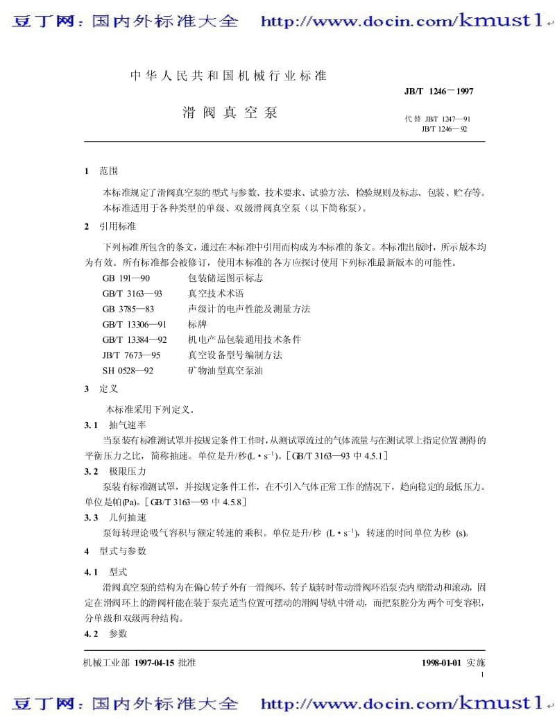 【JB机械标准大全】JBT 1246-1997滑阀真空泵.pdf_第3页