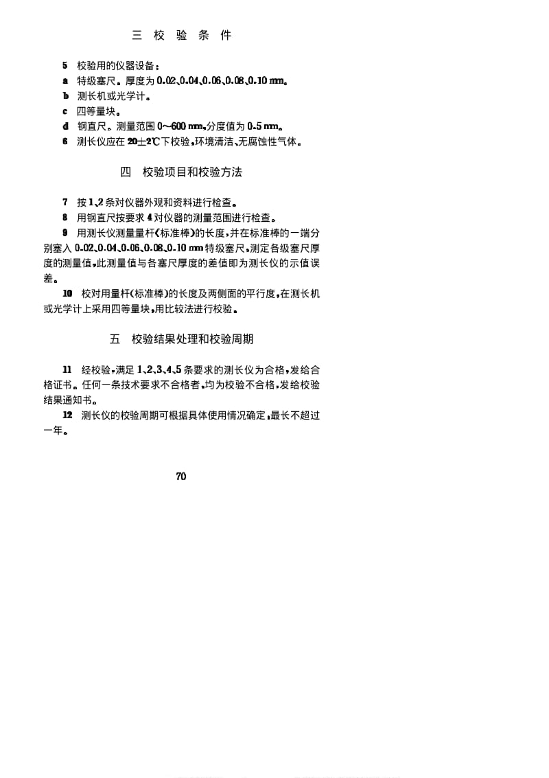 [水利标准]-SL137-1995.pdf_第2页