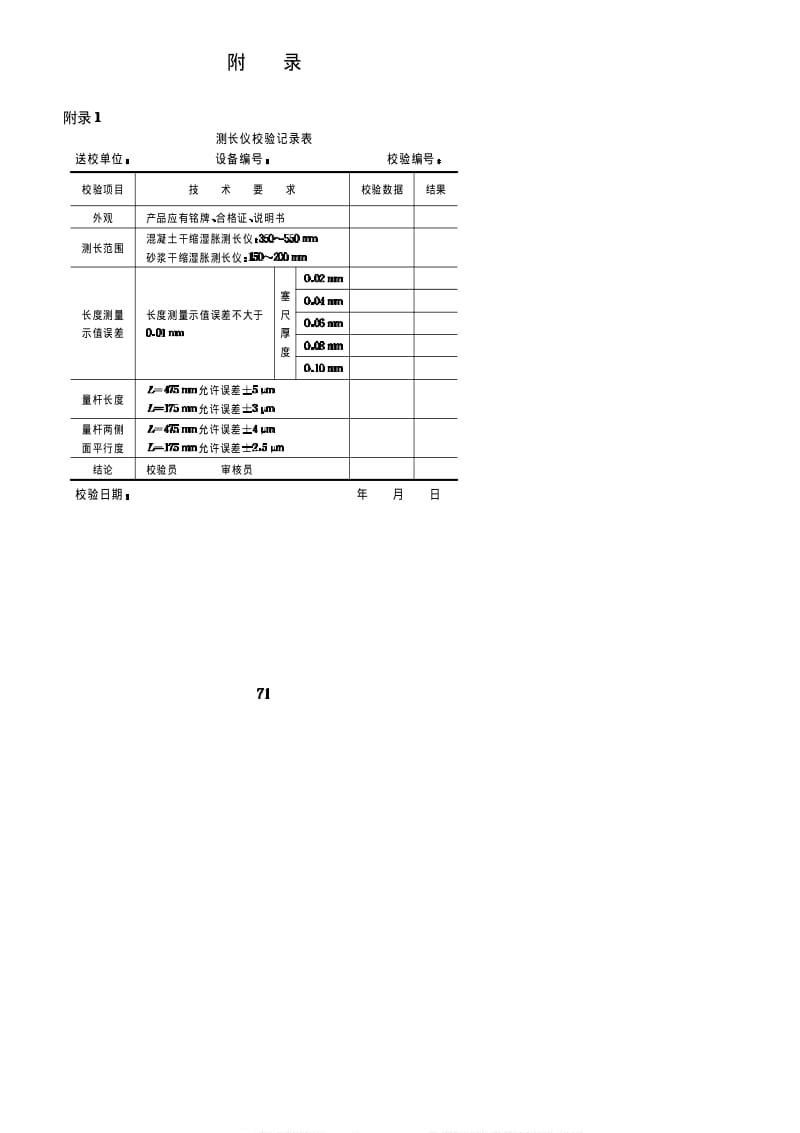 [水利标准]-SL137-1995.pdf_第3页