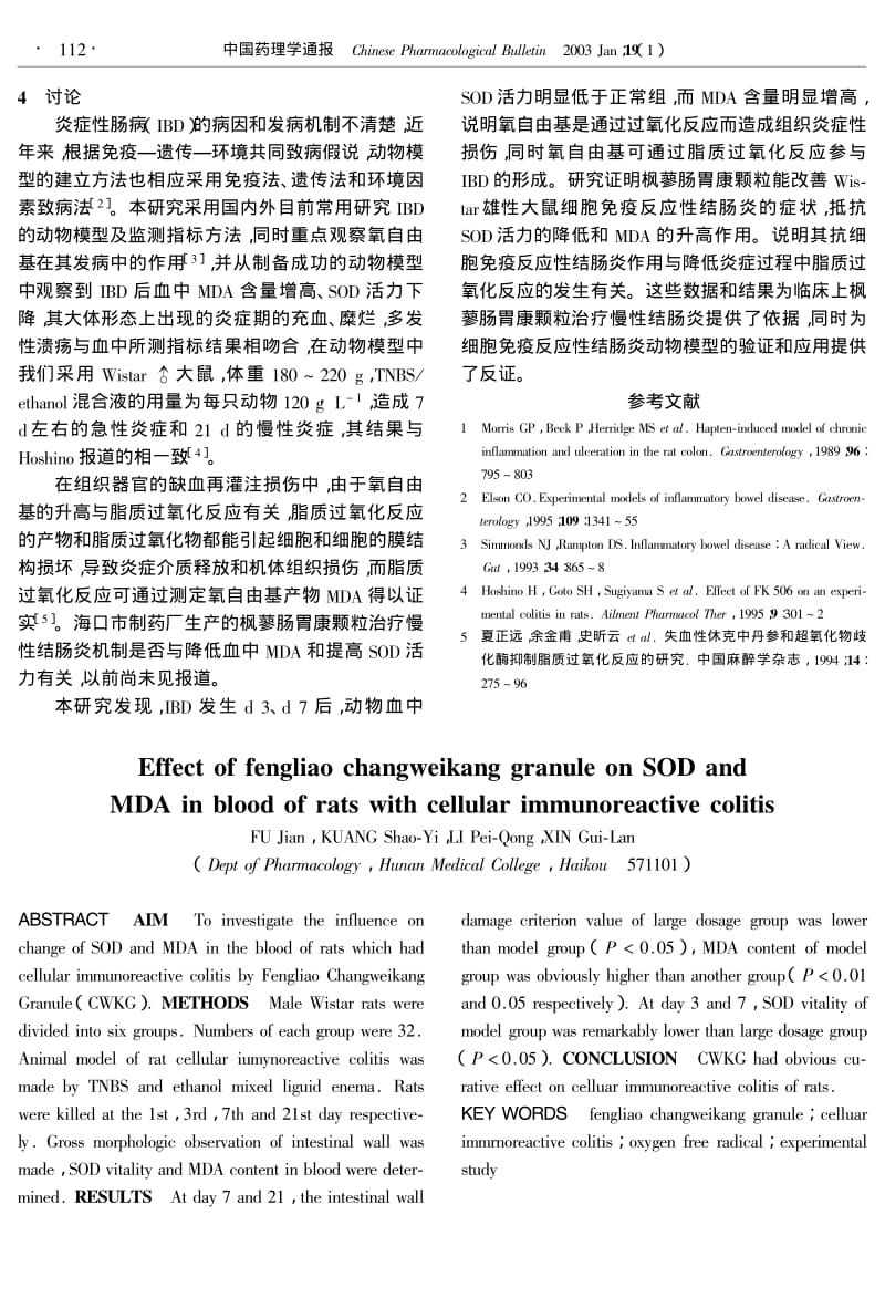 枫蓼肠胃康颗粒对细胞免疫反应性结肠炎中SOD、MDA的影响.pdf_第3页