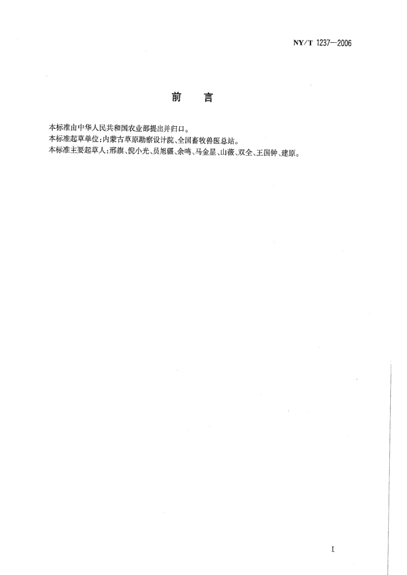 [农业标准]-NYT 1237-2006 草原围栏建设技术规程.pdf_第2页