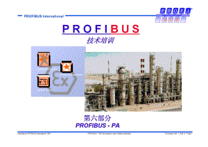 PROFIBUS技术培训 第六部分 PROFIBUS-PA.pdf