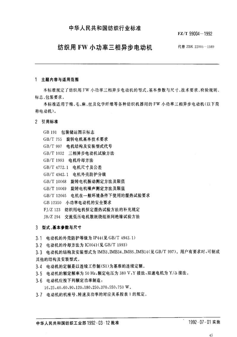 [纺织标准]-FZT 99004-1992 纺织用FW小功率三相异步电动机.pdf_第1页