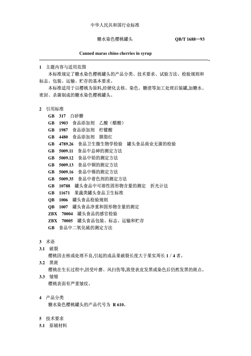 [轻工标准]-qbt1688─93.pdf_第1页