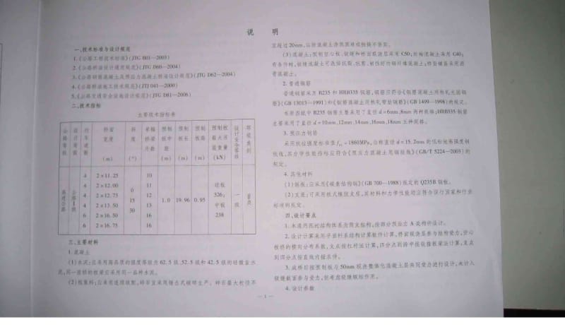 公路桥梁通用图(板梁系列)编号36-4 装配式先张法预应力混凝土简支空心板梁上部构造 (1m板宽).pdf_第2页