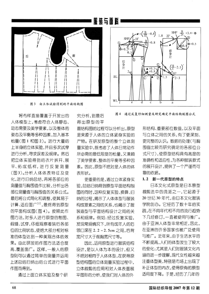 浅析运用原型法进行服装结构设计的科学性.pdf_第2页