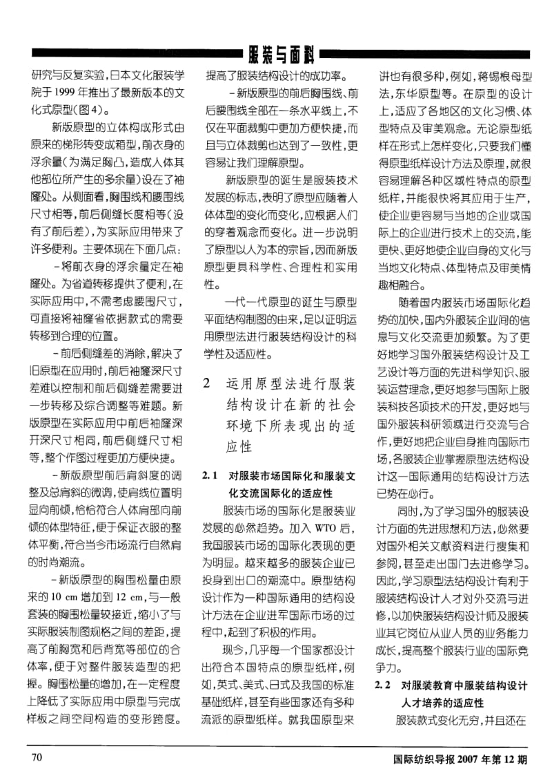 浅析运用原型法进行服装结构设计的科学性.pdf_第3页