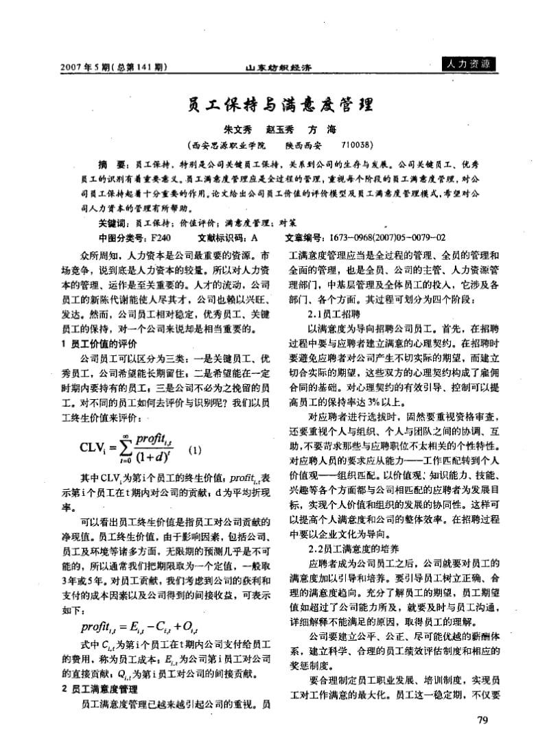 员工保持与满意度管理.pdf_第1页