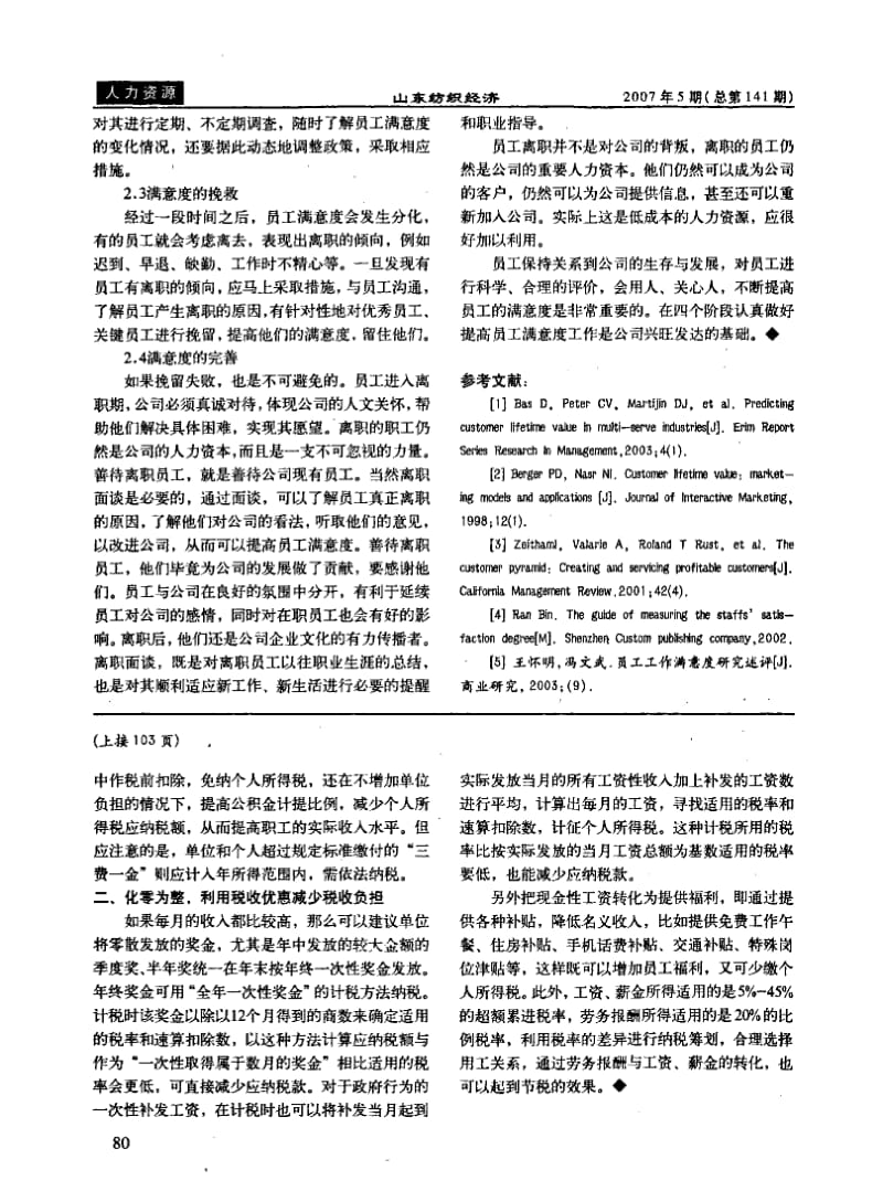 员工保持与满意度管理.pdf_第2页