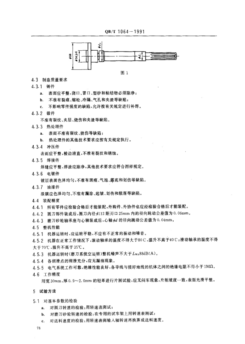 [轻工标准]-QBT 1064-1991.pdf_第2页