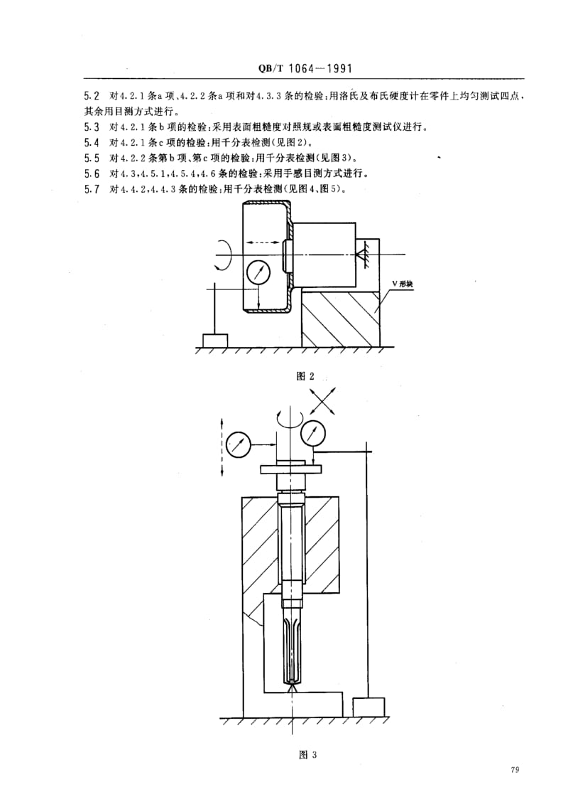 [轻工标准]-QBT 1064-1991.pdf_第3页