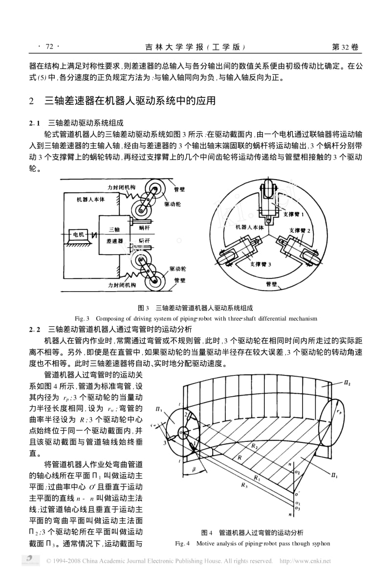 三轴差速器的设计及应用.pdf_第3页